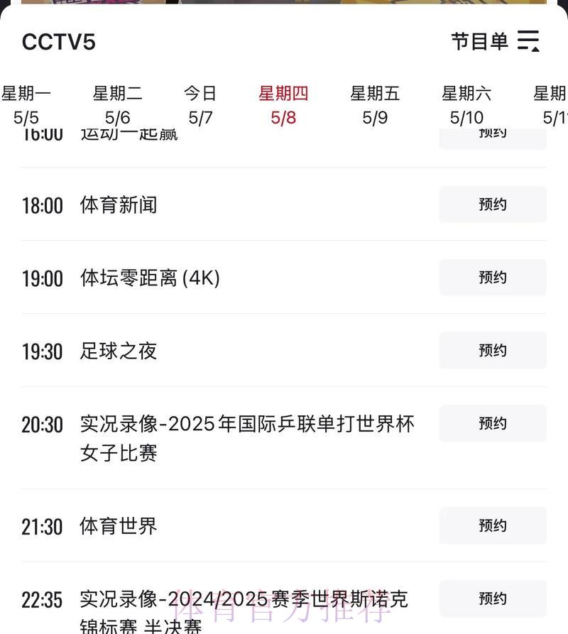 世界杯预测手机下载