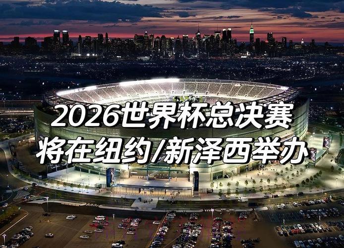 2026年世界杯赛事高清视频直播官方观看平台