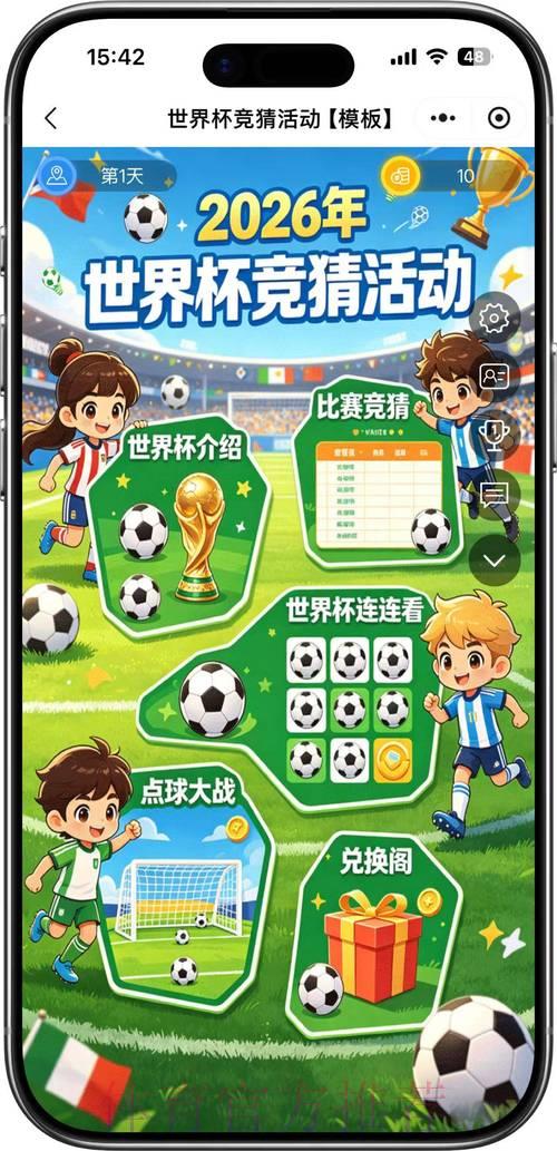 2026世界杯理性竞猜完全手册