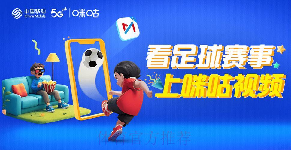 咪咕世界杯全程高清直播完整解析