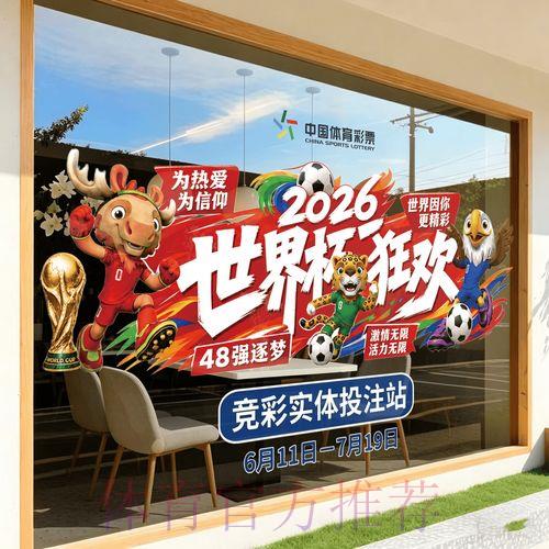 2026世界杯竞猜指南与平台使用技巧全解析