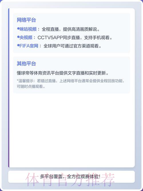 2026年世界杯热门直播平台全面排行解析