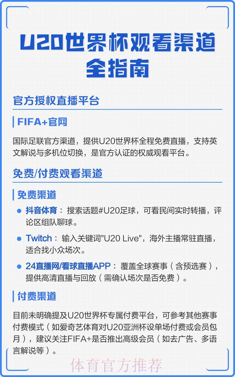 世界杯免费直播安全观看渠道推荐