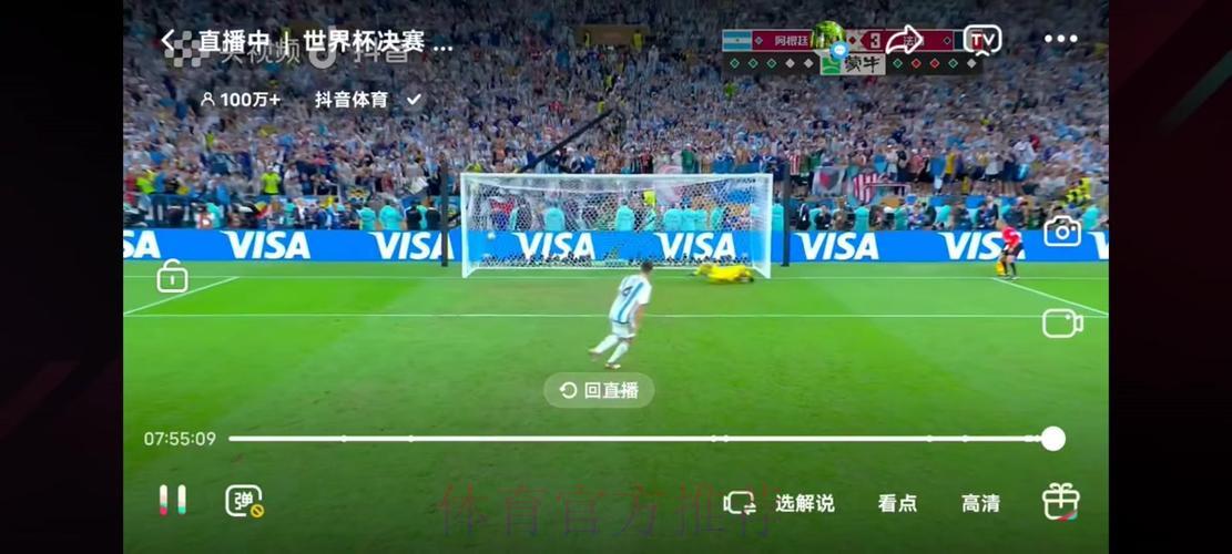 超清画质世界杯赛事直播收看攻略