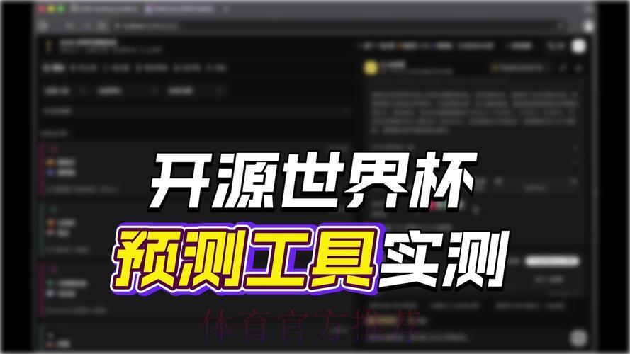 2026世界杯预测神器盘点：哪款工具最受球迷追捧？