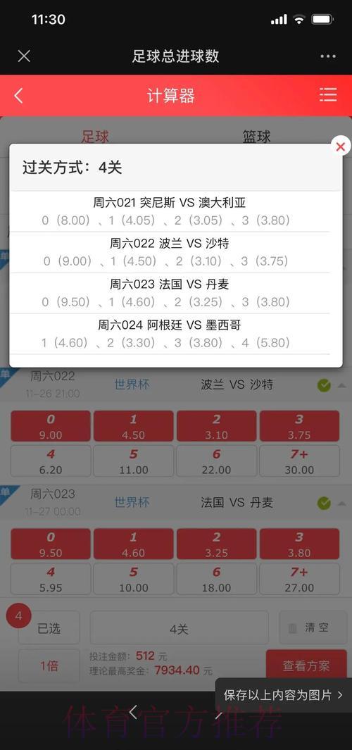 世界杯预测手机下载