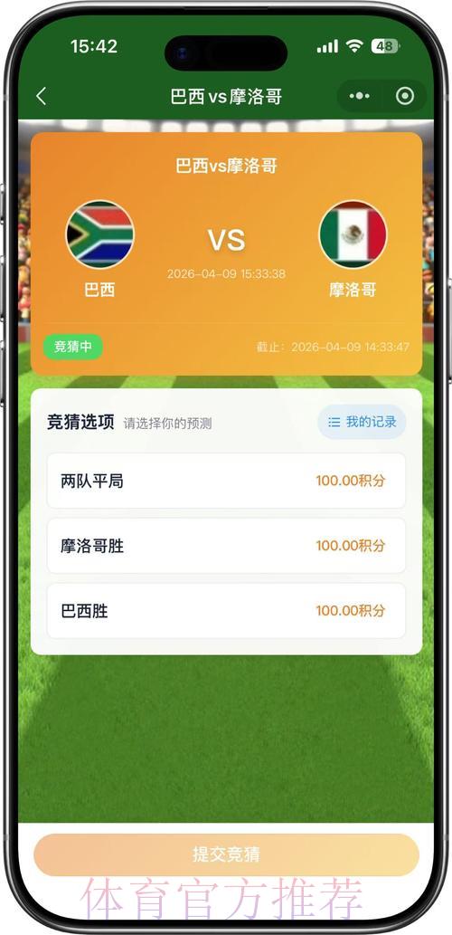 世界杯预测手机下载