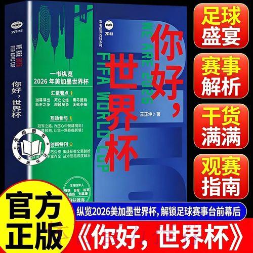 2026年世界杯官方网络直播完整观看指南